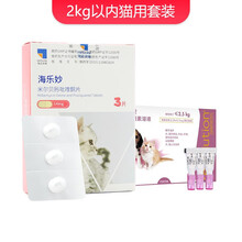 【驱虫套装】海正动保海乐妙猫咪体内外一体蛔虫绦虫螨虫耳螨驱虫药体内外驱虫滴剂跳蚤虱子大妙巴宠爱 2.0kg以内猫用:大宠愛3支+海乐妙3粒