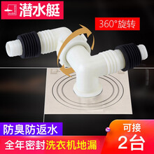 潜水艇全铜全密封防臭洗衣机地漏 下水道防臭三通排水全封闭密封防反水防溢水地漏50管 全密封接2台洗衣机地漏