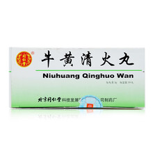 同仁堂 牛黄清火丸 3g*10丸清热解毒 清火 牙疼 牙龈肿痛 清热泻火解毒牛黄青火丸 5盒