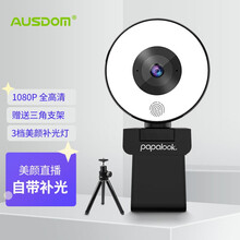 阿斯盾PA552电脑摄像头直播美颜高清带麦克风台式机笔记本外置视频网络主播直播USB摄像头1080P