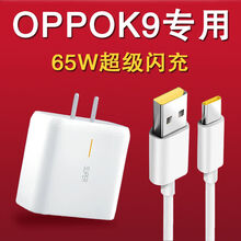 劲尼适用oppok9充电器65w瓦闪充线OPPOK9手机6.5A快充插头 65w套装【头+1米线】