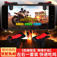 爵耐 吃鸡神器游戏手柄/荒野行动绝地求生刺激战场走位神器穿越火线CF手游快捷射击外挂辅助按键 【D9款】吃鸡神器*1对装