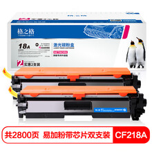 格之格CF218A粉盒易加粉双支装适用惠普M132a m132nw m132fn m132fp M104W M104A打印机硒鼓