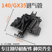 割草机割灌机打草机锄除草机40-5化油器进气管 进气嘴塑料件配件 140/GX35进气管