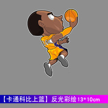 球衣反光彩绘遮挡划痕车身贴纸 【卡通科比上篮】反光彩绘【13*10cm】