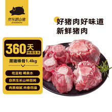 京东跑山猪京东跑山猪 国产黑猪软骨（含硬骨）800g