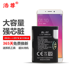 浩尊 诺基亚N70 N72 7610 1800 1616 3100 BL-5C插卡音箱手机电池电板 全新零循环电池【1020mAh】浩尊品质，质保五年