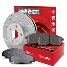 佐佐木 刹车盘后盘 起亚K2/K3/I20/飞思/朗动/伊兰特/瑞纳/瑞奕/雅绅特/起亚锐欧/和悦A30【对装】买盘送片