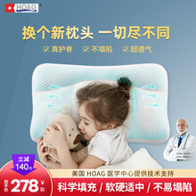 美国Hoag 霍格儿童枕头1-2-3-6岁以上四季通用夏季婴儿定型枕宝宝小学生专用 【合适1-3岁】睡下高度2cm