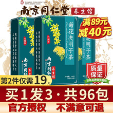 超市	
南京同仁堂菊花决明子茶枸杞蒲公英牛蒡根胎菊桂花栀子凉茶五宝茶苦荞丁金银花草茶非养生熬夜恢复男女茶饮包 决明子非养肝护肝茶3盒96袋【周期...