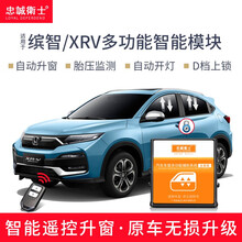 忠诚卫士本田缤智XRV一键自动升窗器自动落锁启停天窗关闭胎压监测改装 XRV 【升窗器+OBD落锁器】组合