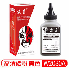 京呈适用惠普HP118A硒鼓W2080A打印机M150A/nw MFP178nw 179fnw墨粉盒 【高清型碳粉】黑色碳粉1支装
