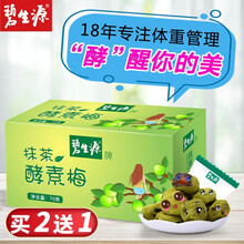 碧生源0脂肪0抹茶酵素梅正品搭配随便果孝素梅子减肥瘦身食品便秘排宿便秘通便瘦减肚子清肠茶青梅果可 配合常润茶粉植物酵素纤体排油减肥零食糖果产品1盒装