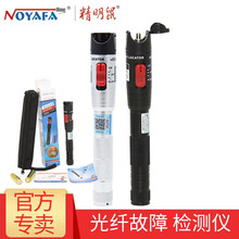 精明鼠NF-904光纤测试光纤红光笔光纤故障检测仪网络测试笔红光源 NF-904W-01-1公里