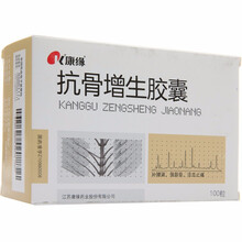 康缘 抗骨增生胶囊 0.35g*100粒/盒 补腰肾强筋骨活血止痛风湿骨关节炎疼痛肿胀麻木 3盒
