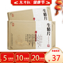 千禾生精片24片男人少精无弱不液化男性男士补生精子固备孕补肾壮阳益滋阴的药中药锁丸吃什么症胶囊襄男子 1盒