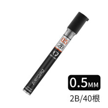 日本斑马牌（ZEBRA）自动铅笔芯0.5mm石墨铅芯P-LD10活动铅笔芯 B/2B/HB不易断铅芯 0.5mm 2B(40根)