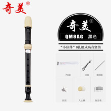 杉贝 SHANBEI 奇美6孔8孔竖笛乐器初学入门小学生儿童高音德式英式六孔八孔笛子抖音同款 (小伙伴8孔)黑色|高音