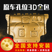 起亚K3K5K4K2KX3智跑远舰锐欧发动机下护板油底壳挡板底盘护甲 钛合金A板