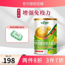 安琪纽特 乳铁蛋白乳清蛋白粉 儿童宝宝孕妇成人 儿童蛋白粉