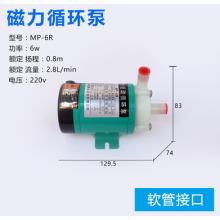 磁力泵驱动循环泵MP10R15R20R30R40耐腐蚀耐酸碱微型化工泵 乳白色_MP-6R-直插口