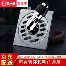 潜水艇地漏不锈钢移位超薄洗衣机阳台卫生间淋浴室防臭防返水地漏加厚304 洗衣机两用地漏【送弯头】