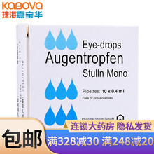施图伦 施图伦 七叶洋地黄双苷滴眼液 10支/盒德国进口 七叶洋地黄双甘滴眼液七叶洋地黄双杆眼药水 8盒装