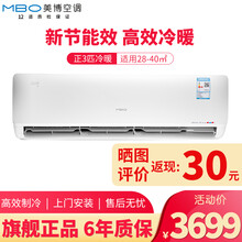 MBO美博空调 小1匹 正1匹 大1匹定频空调空调挂机家用壁挂式卧室速冷空调除湿自清洁 KFRD-70GW/J2-N5(100D)3匹冷暖