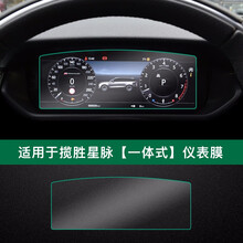 普立希 19款20年路虎揽胜星脉运动版导航钢化膜极光发现5仪表空调屏贴膜 揽胜星脉【一体式】TPU仪表膜 2019款路虎