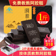 【500克】勤济堂 阿胶块 阿胶片 山东驴皮阿胶原块 手工熬阿胶糕原材料 教熬阿胶固元膏 过节礼盒 500克 驴皮阿胶原块