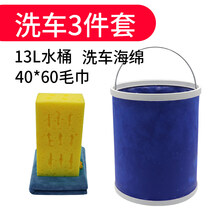 适用于汽车用牛津布折叠水桶大号车载便携式洗车桶户外桶伸缩折叠桶 13L水桶(洗车3件套)
