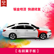 【车猪猪】汽车钣金喷漆服务 进口漆 烤漆 全车划痕漆面修复补漆钣金施工服务 喷漆工时  漆面修复 右前翼子板 单块不含钣金