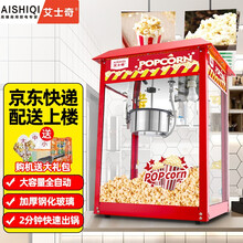 艾士奇（AISHIQI）ASQ-2818 爆米花机商用 全自动爆玉米花机器蝶形爆谷机家用红色标配款