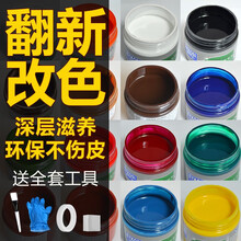 逸柯（EYKOSI）皮革修补膏染色剂改色补色膏补色鞋油黑色真皮鞋上色油皮具皮包皮衣沙发翻新刮痕 白色 50ml 全套工具+油膜去除剂