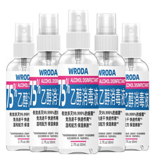 偌达WRODA 75%酒精喷雾80ml75度酒精消毒液乙醇免洗手消毒水便携居家儿童开学办公杀菌 3瓶装