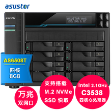 asustor爱速特AS6508T 8盘万兆NAS网络存储服务器C3538网络存储器NAS主机云存储 10TB NAS盘*4