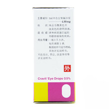 可乐必妥 可乐必妥 左氧氟沙星滴眼液5ml*1瓶结膜炎眼药水 一盒装