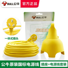 公牛电动车充电延长线插排室外插座电瓶摩托车户外电源线防水加长拖线板超长插线板耐摔抗摔家用排插电插板 户外防雨淋防水插座（C3210） 15米（适合3-5楼使用）