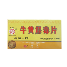 【JD物流】香港直邮 原装 长城牌黄连上清片出口装 长城牌牛黄解毒片一打装