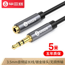 毕亚兹 3.5mm音频线公对母 耳机延长线连接线 5米 AUX音频车载立体声电脑MP3汽车转接音响音箱加长线 Y8