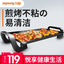 九阳（Joyoung）电烧烤炉 家用不粘电烤炉烤肉锅 无烟烤肉机电烤盘JK-96K6 黑色