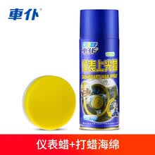 车仆表板蜡汽车仪表香型上光防尘打蜡车用内饰塑料翻新真皮去污腊 仪表上光蜡送打蜡海绵
