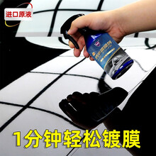 哈姆雷特（Hamlet）晶尊纳米镀膜剂手喷纳米镀膜喷雾液体玻璃车漆上光黑色车白色车用品进口 晶尊纳米镀膜剂300ml+（毛巾海绵）