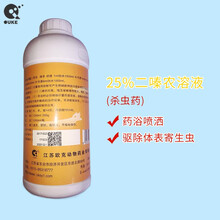OUKE兽用螨净 25%二嗪农溶液 螨虫跳蚤寄生虫 驱虫药 猪牛羊体外驱虫 皮炎净 3瓶（送1盒双甲脒） 瓶