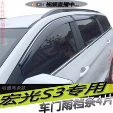 点缤 五菱宏光S3雨档雨眉晴雨挡车门玻璃窗户遮雨防雨条2018/19/2020新款 2018款