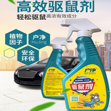 户净 植物驱鼠剂驱鼠器神器喷雾驱鼠药车用家用驱鼠防鼠灭鼠捕鼠器汽车用发动机驱鼠器驱鼠用品汽车驱鼠喷剂 1瓶 500ml/瓶