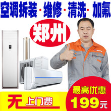 恒通电器维修 郑州空调移机安装拆装空调维修清洗加氟拆机安装中央空调保养检测家电上门服务 空调检测