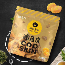 虾老大港仔边鳕鱼皮脆虾休闲零食孕妇儿童零食健康安全小吃办公室旅游装高胶原蛋白 鳕鱼皮蛋黄味2包