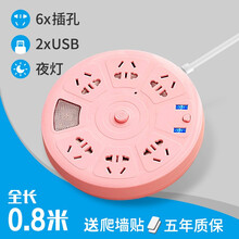 戴利普 多孔插板带线插座板多功能插排usb排插长线插线板3米接线板家用拖线板5米爬墙插座扩展电插板 圆盘插座 6插位+USB+灯 粉色 0.8米【分控