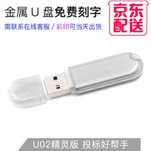 明澈u盘投标书U盘高速优盘小容量企业采购定制礼品会展招标 U-02银色 4GB